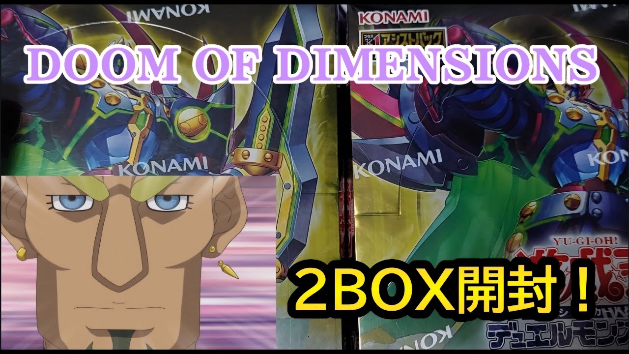 遊戯王　ドゥーム・オブ・ディメンションズ2BOX ドゥーム・オブ・ディメンションズ DOOM OF DIMENSIONS BOX