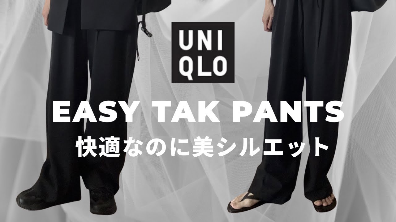 Uniqlo] Easy Tuck Pants Purchase | Differences from Tuck Wide