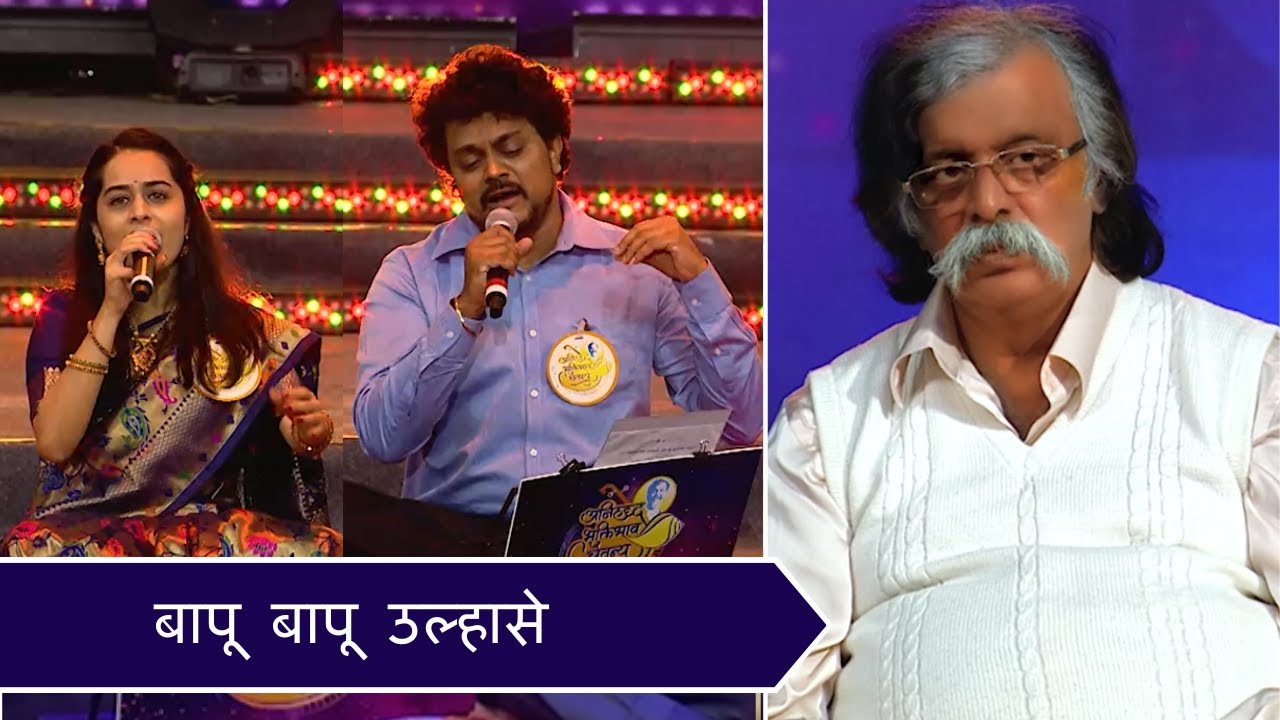 Bapu Bapu Ulhase | Aniruddha Bhaktibhav Chaitanya Event - 31st Dec 2019 | Sadguru Aniruddha Bapu