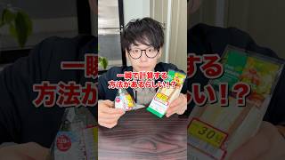 【検証】割引シールを一瞬で計算する方法があるらしい!?#検証#ライフハック