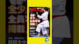 糸東流空手形全集 第3巻 | JKFan NEWS International (空手ワールド)