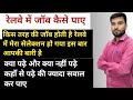 #रेलवे में जॉब कैसे पाए/ GROUP D EXAM ANALYSIS BY SELETED STUDENT