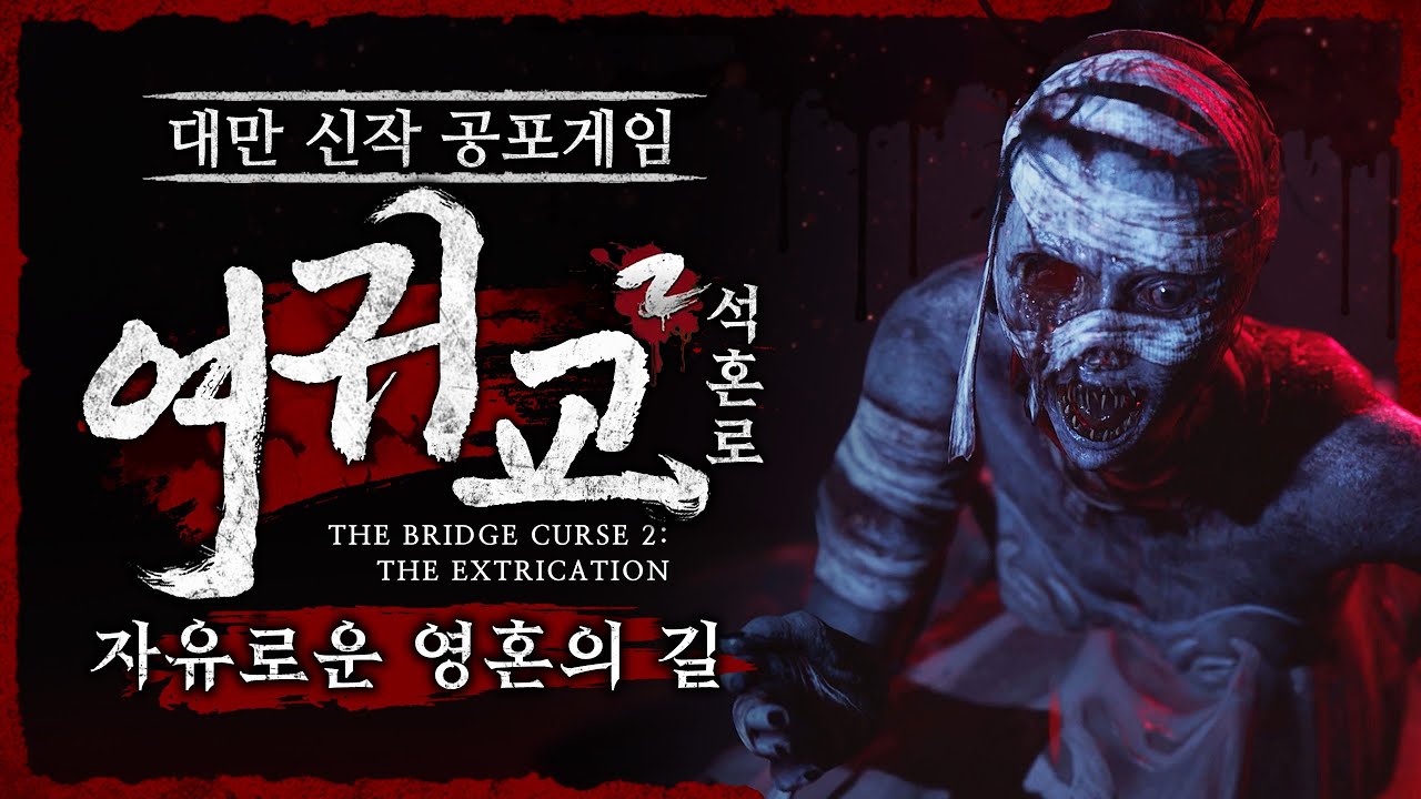 영화 동아리 학생들에게 닥친 괴이한 미스터리 (여귀교2: 자유로운 영혼의 길)