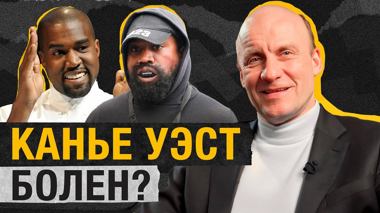 Канье Уэст психически БОЛЕН! / Как биполярное расстройство ГУБИТ людей ...