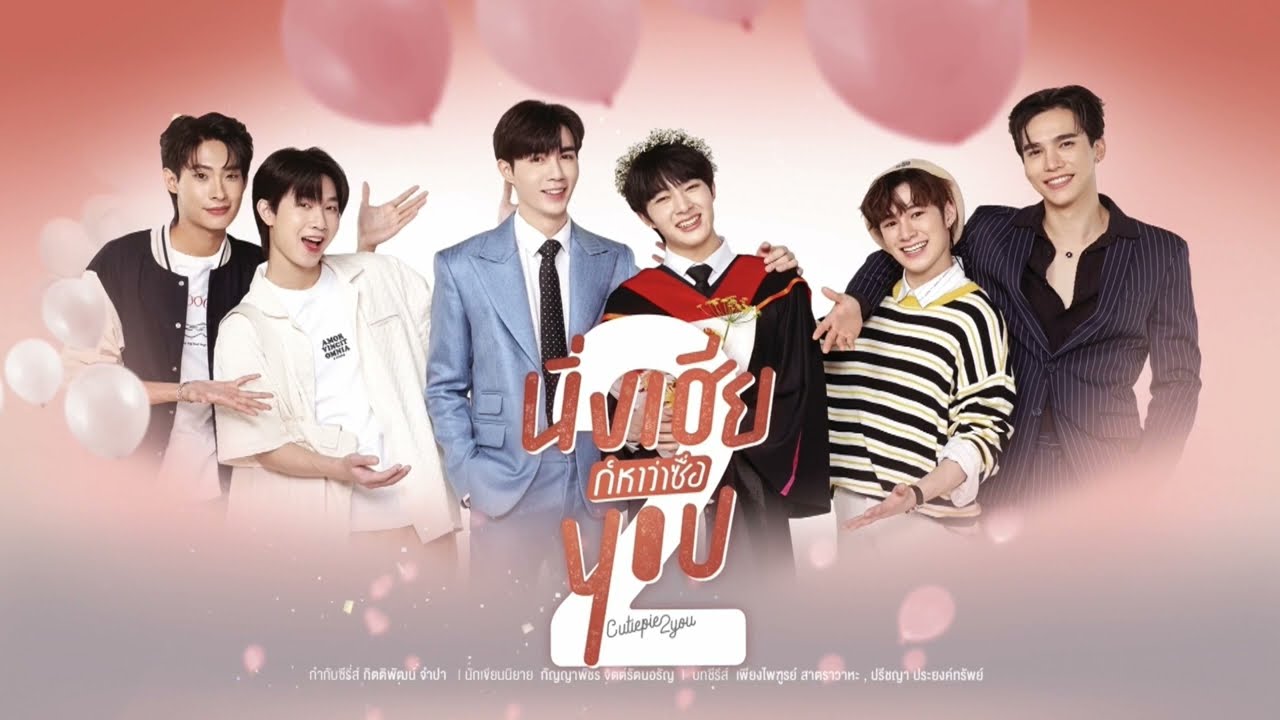 Cutie Pie 2 You Final ep event 27/1/23 (auto subs) : r/ZeeNuNew