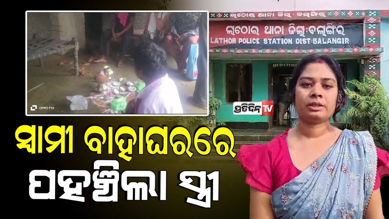 ସ୍ବାମୀ କରୁଥିଲା ଦ୍ୱିତୀୟ ବିବାହ, ବିବାହ ମଣ୍ଡପରେ ପହଁଞ୍ଚିଲା ପ୍ରଥମ ସ୍ତ୍ରୀ l Second Marriage Controversy