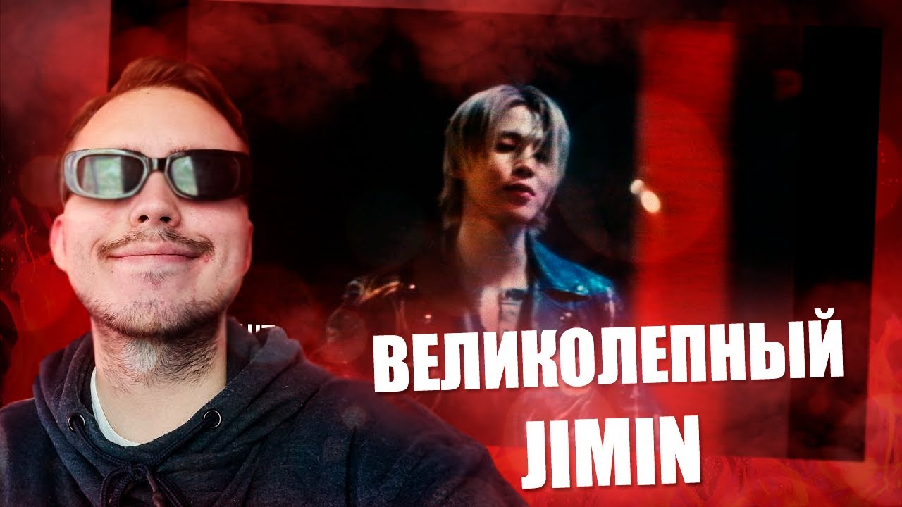 🔥Реакция на Jimin (BTS) 'Who' Official MV + 'Muse' FULL ALBUM | Reaction to K-POP