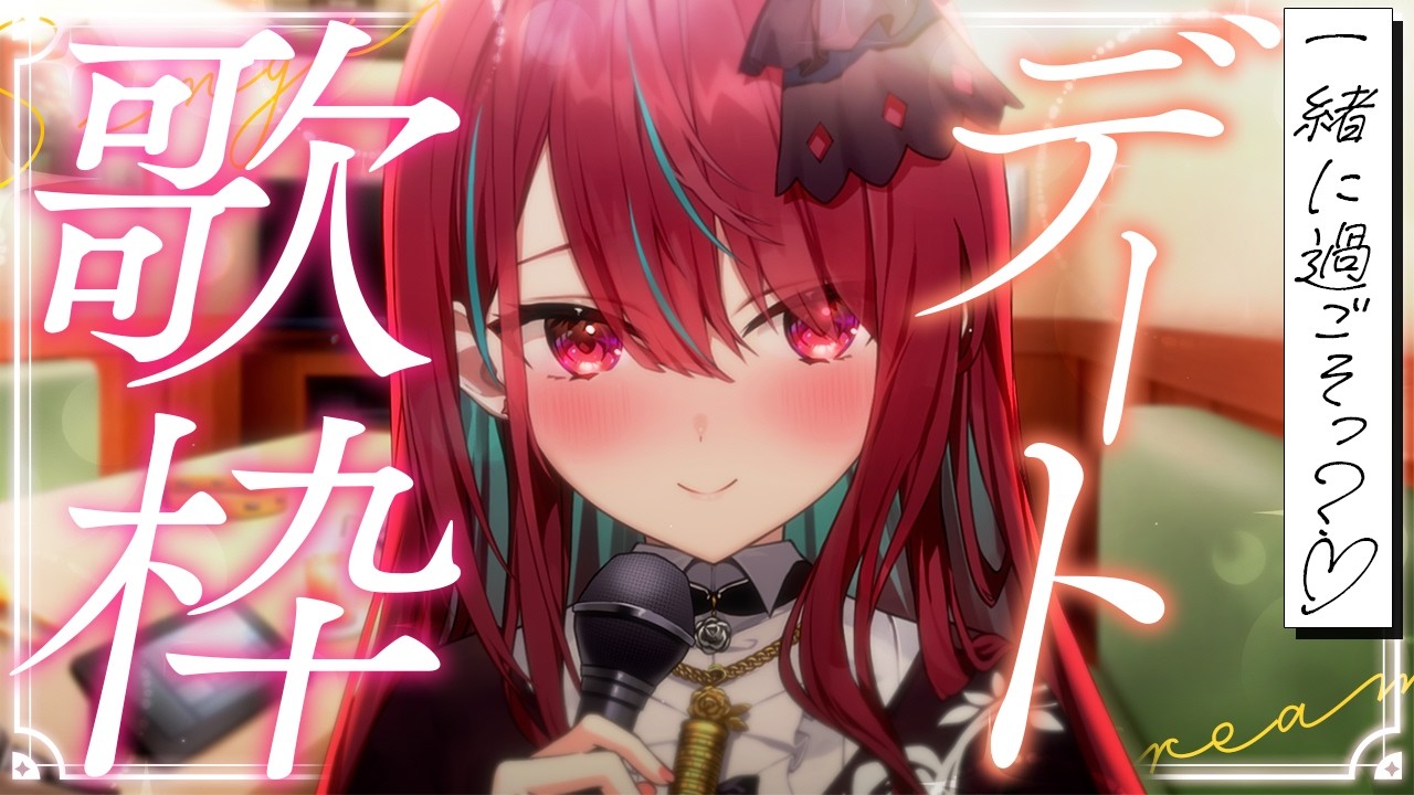 【#歌枠】久しぶりにカラオケでまったり歌って過ごさない？♡ #singing / #karaoke #shorts 【#空奏イト / #ミクスト】