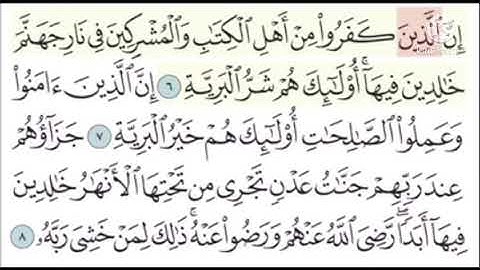 سورة البينة ايه رقم ٦ و ٧ مكرر