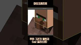 마인크래프트 주민 그리기 챌린지 (ver.일러스트)