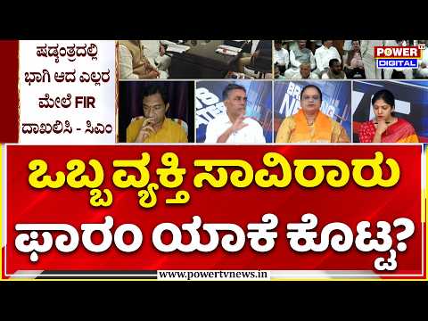 Power Focus: ಒಬ್ಬ ವ್ಯಕ್ತಿ ಸಾವಿರಾರು ಫಾರಂ ಯಾಕೆ ಕೊಟ್ಟ? | Form 7 Misuse Controversy