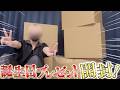 【実写】視聴者から届いた誕生日プレゼントがツッコミどころ満載だったwwwwww【MEROPRO/めろぱか/なろ屋】