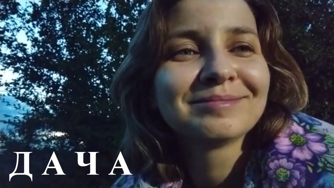 Дела дачные | строим дачу уже пять лет (и все никак) - YouTube