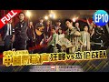 【FULL】《中国新歌声》第10期: 奶爸联盟厮杀周董认输 SING!CHINA EP.10 20160916 [