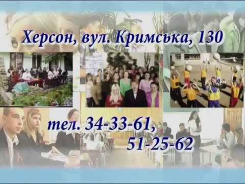 Херсонский экономико-правовой институт