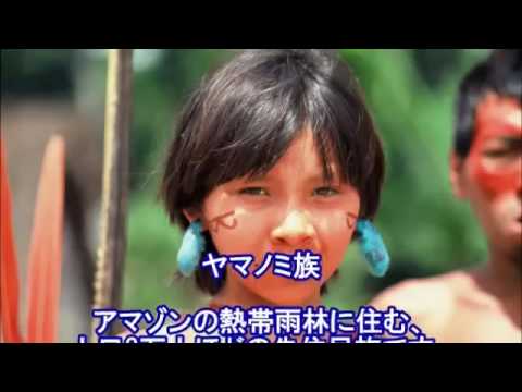 【驚愕】6万年前から存在・世界から断絶した部族など文明に馴染まず暮らす世界の少数民族