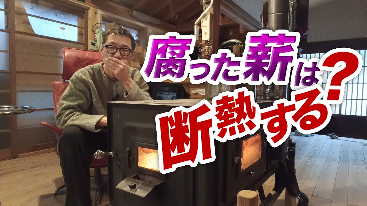 いらない薪 Three types of firewood that you should never use—they're not even