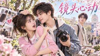 懷春少女遇心儀男神學長，受雇攝影師頻頻搗亂，歡喜冤家打鬥生情戳破戀愛騙局！#chinesedrama #campusromance #愛情 #lovestory #校園甜寵 screenshot 5