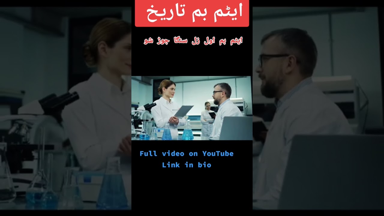 History of Atomic Bomb 💣 