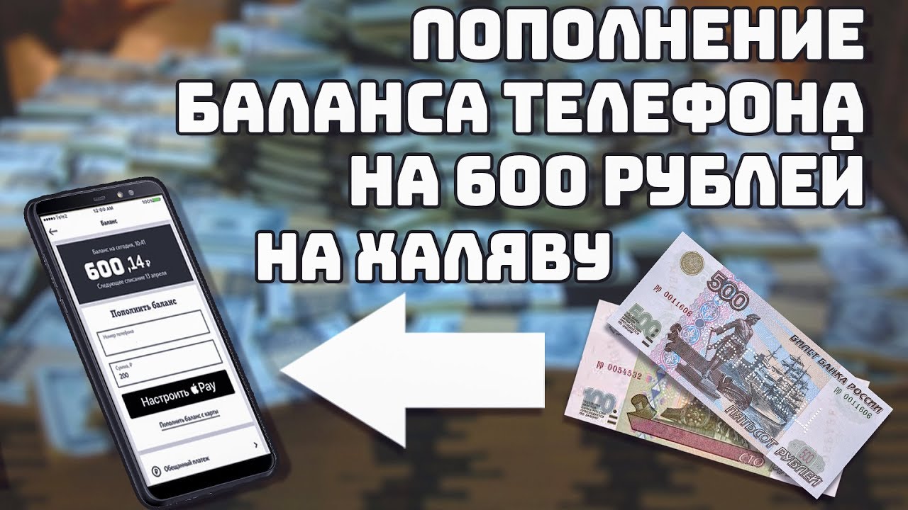 Халява на телефон. Как получить телефон на халяву.