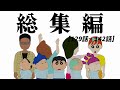 【作業用】やかましい総集編だゾ【129話〜142話】