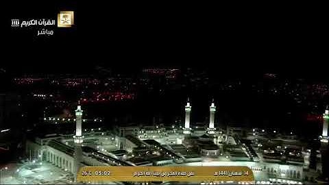 تلاوة فضيلة الشيخ فيصل غزاوي بالحرم المكي من صلاة الفجر 14 /  8 / 1441هـ