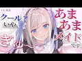【甘々】事務的で冷たいメイドの秘密【男性向けシチュボ】CV殊座