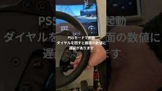 Logicool RS50のダイヤル設定での遅延が治った（PS4モード活用）