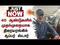 Jailer 2 | 40 ஆண்டுகளில் முதல்முறையாக திரையரங்கில் சூப்பர் ஸ்டார் | Rajinikanth | Sun News