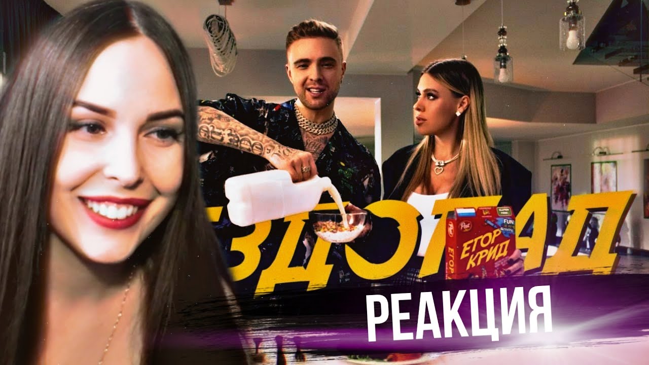 ТИМАТИ VS ЕГОР КРИД — ЗВЕЗДОПАД | РЕАКЦИЯ - YouTube