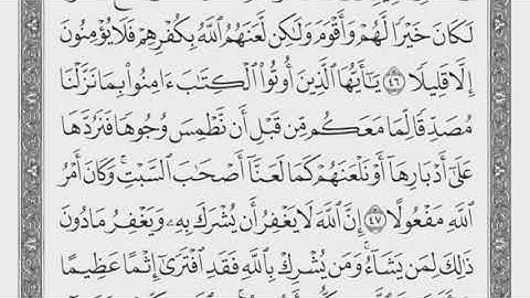 سورة النساء من 45 الى 51 ماهر المعيقلي
