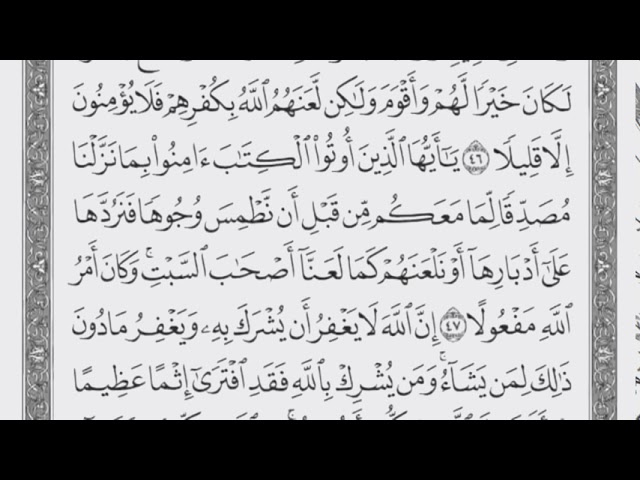 سورة النساء من 45 الى 51 ماهر المعيقلي