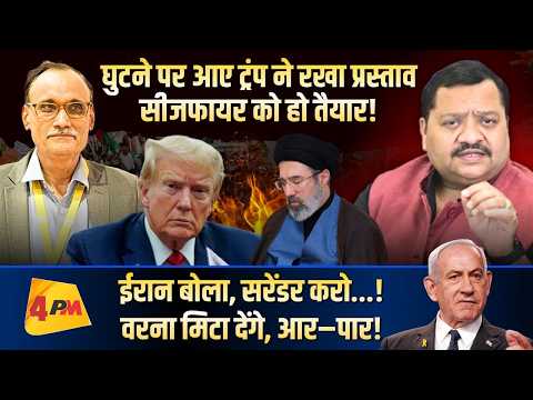 खामेनेई को मारकर हुई चूक, सारी हेकड़ी निकल गई ॥ Trump ॥ Iran