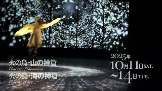 HINOTORI 火の鳥 10月11日 開演！なかのZERO大ホール、当日券販売し