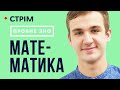 Розбір пробного ЗНО з математики.