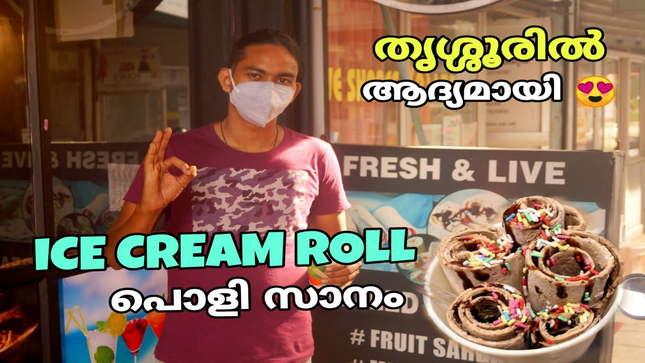 Ice cream Rolls in Thrissur ഐസ്ക്രീം റോൾ how to make cream grills