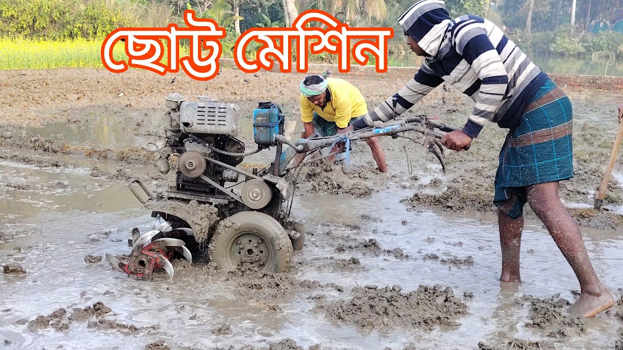 মিনি ট্রাক্টর।জমি চাষের আধুনিক মেশিন। Digital Power Tiller. 