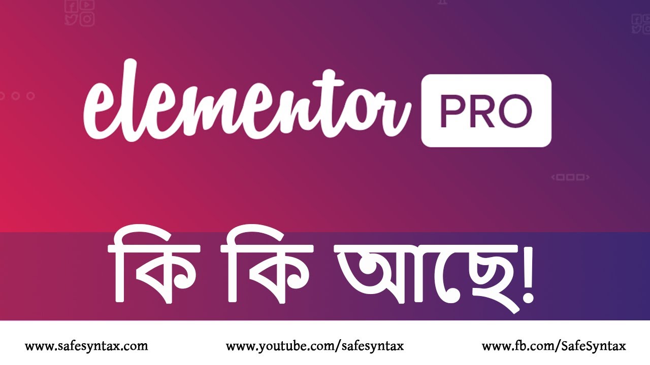 Elementor Pro Tutorials -  এলিমেন্টর প্রো-তে কি কি আছে!
