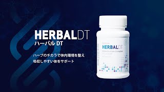 Product Information - ハーバル DT - YouTube