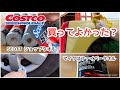 【コストコ】人気のカー用品！マイクロファイバータオル & スコットショップタオル 吸水性抜群って本当？