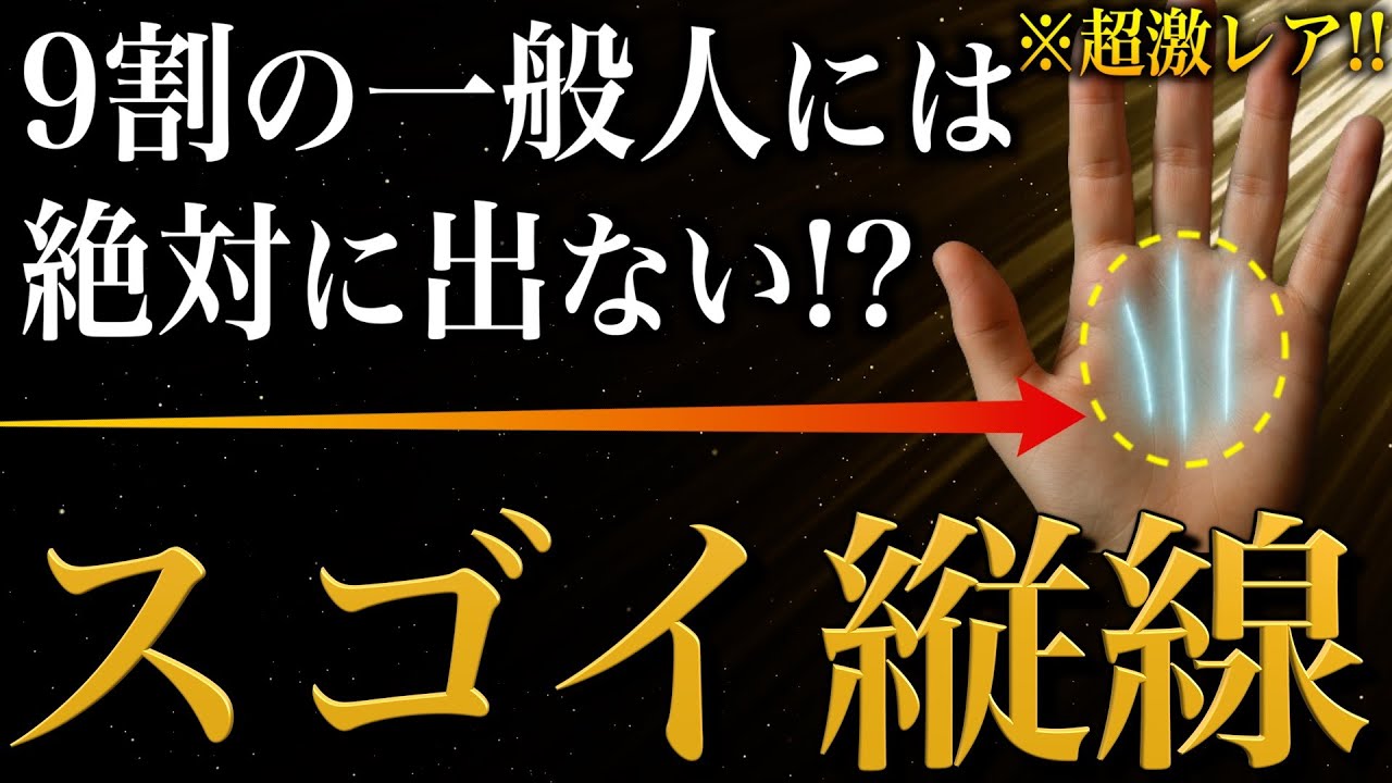 【手相占い】手のひらに現われるラッキーな縦線20選 #手相 #占い