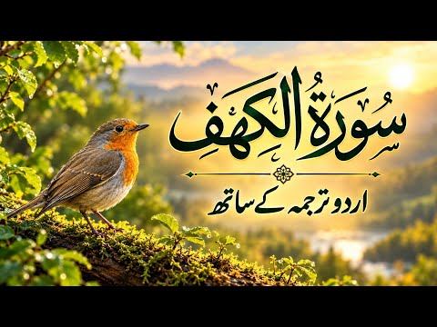 Surah Kahf with Urdu Translation | Sheikh Maher Al Muaiqly | Quran Karim Beautiful Recitation