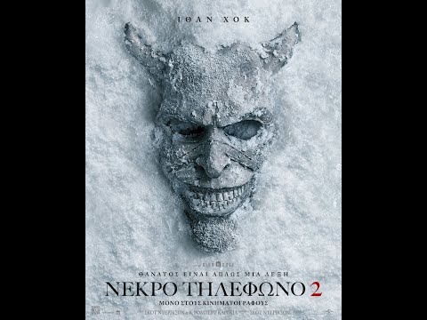 ΝΕΚΡΟ ΤΗΛΕΦΩΝΟ 2 (Black Phone 2) - trailer (greek subs)