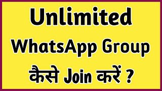 How to Join Unlimited WhatsApp Group in Mi Phone | Unlimited Whatsapp Group Kaise Join Kare Free Me screenshot 2
