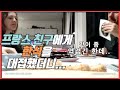 외국인 친구들에게 한국 음식 소개해주기!
