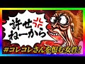 【緊急生放送】コレコレさんから被害を受けたという女性と通話!いきなり態度が急変して恐ろしい事に!