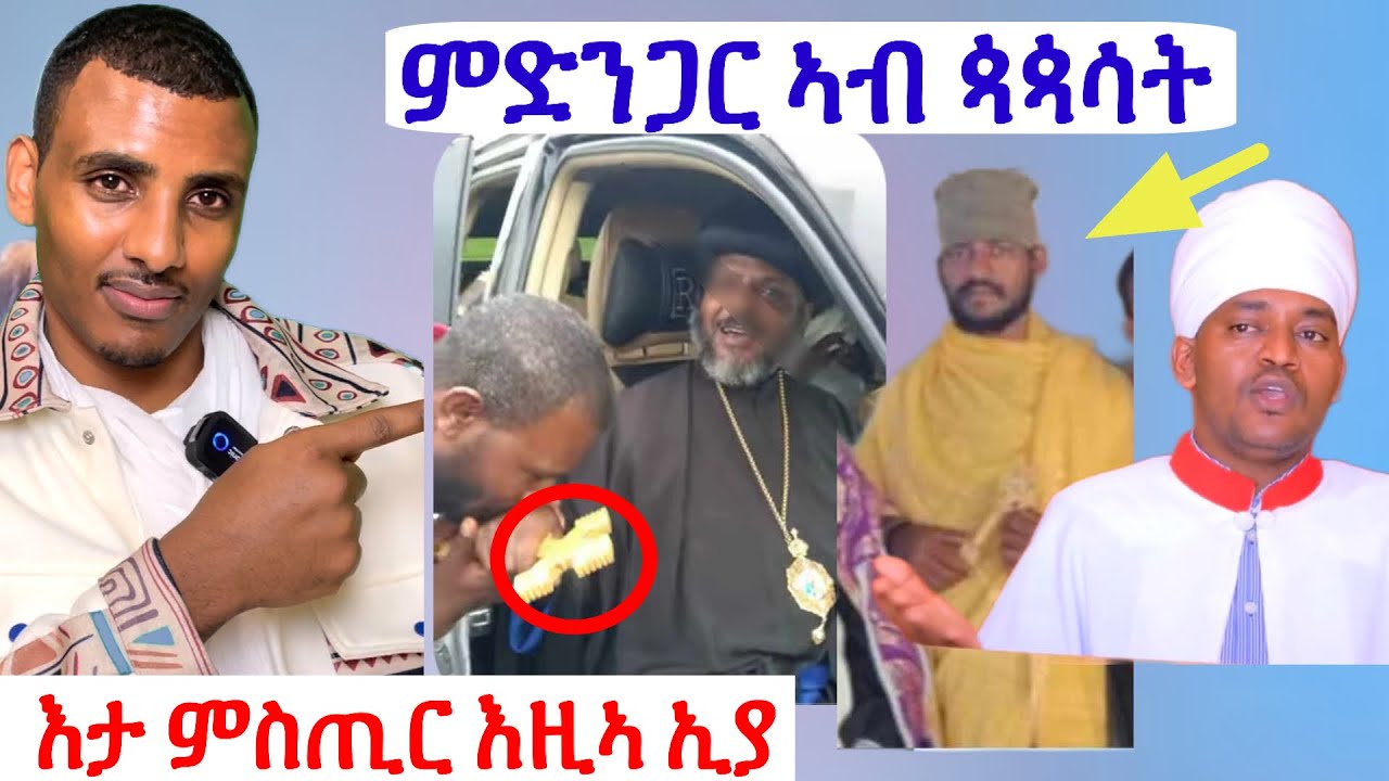 ሕጂ ውን ስምዑ!