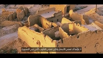 فإنها لا تعمى الأبصار ولكن تعمى القلوب || تلاوة خاشعة || الشيخ عبدالعزيز الأحمد
