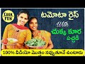 Tomato rice , చుక్క కూర పచ్చడి with full fun vlog | Kavitha | Adi reddy | Naga lakshmi