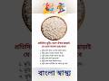 মুড়ি খাওয়ার পর আপনার শরীরে কী ঘটে #ওজনকমান #হজম
